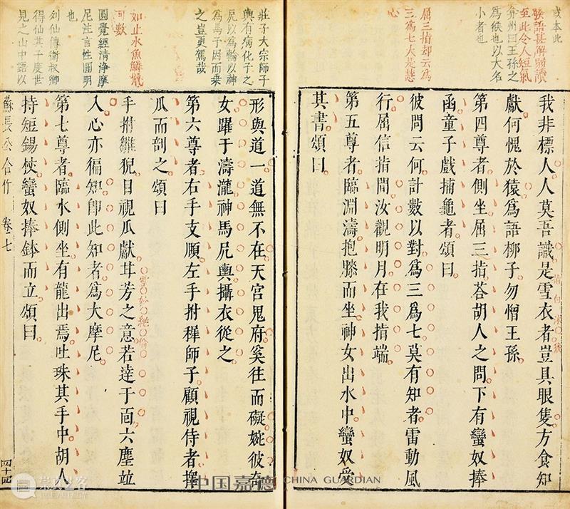 明版古籍佳椠撷英丨中国嘉德2021春拍 中国 嘉德 古籍 佳椠 撷英 珍罕明 嘉靖 万历 善本 郭云鹏 崇真艺客