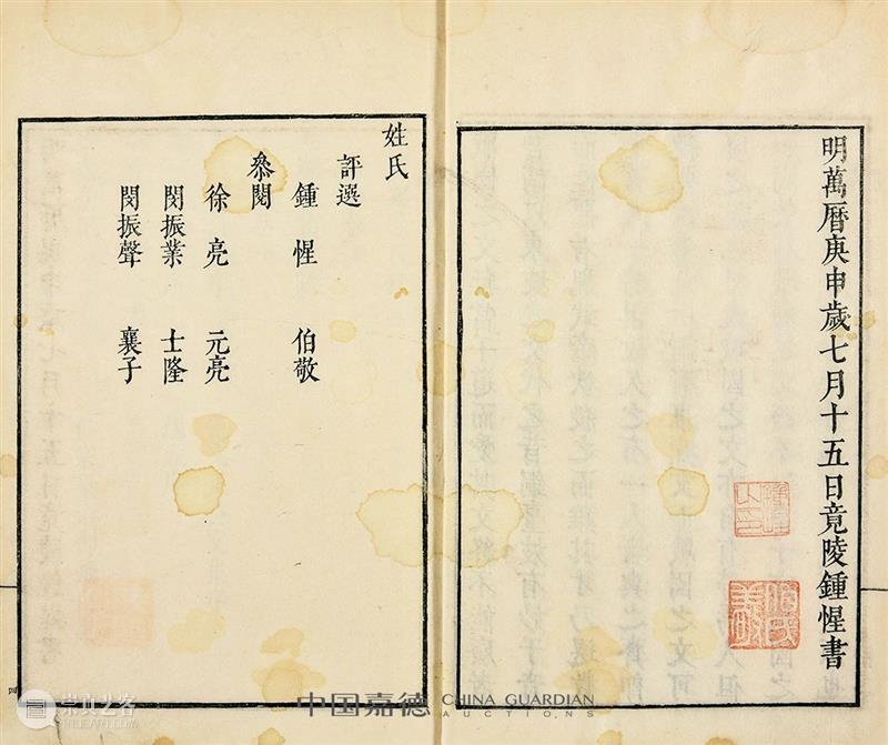 明版古籍佳椠撷英丨中国嘉德2021春拍 中国 嘉德 古籍 佳椠 撷英 珍罕明 嘉靖 万历 善本 郭云鹏 崇真艺客