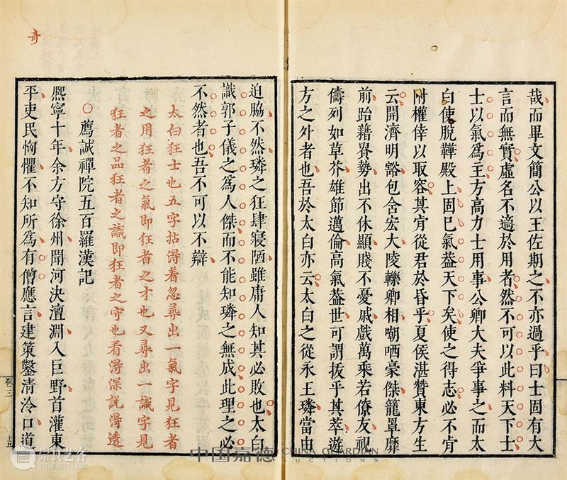 明版古籍佳椠撷英丨中国嘉德2021春拍 中国 嘉德 古籍 佳椠 撷英 珍罕明 嘉靖 万历 善本 郭云鹏 崇真艺客