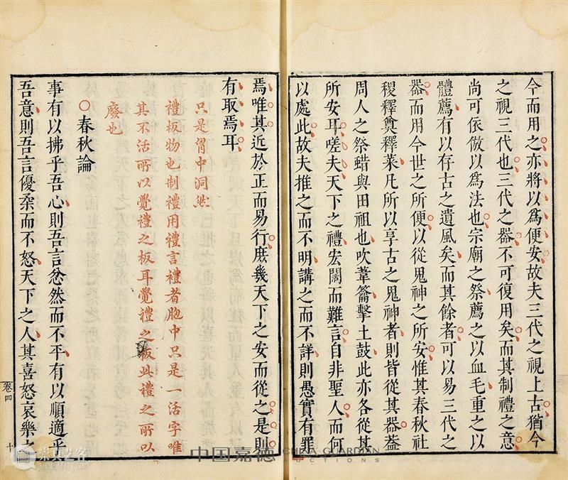 明版古籍佳椠撷英丨中国嘉德2021春拍 中国 嘉德 古籍 佳椠 撷英 珍罕明 嘉靖 万历 善本 郭云鹏 崇真艺客