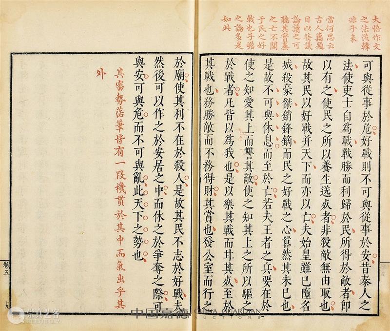 明版古籍佳椠撷英丨中国嘉德2021春拍 中国 嘉德 古籍 佳椠 撷英 珍罕明 嘉靖 万历 善本 郭云鹏 崇真艺客