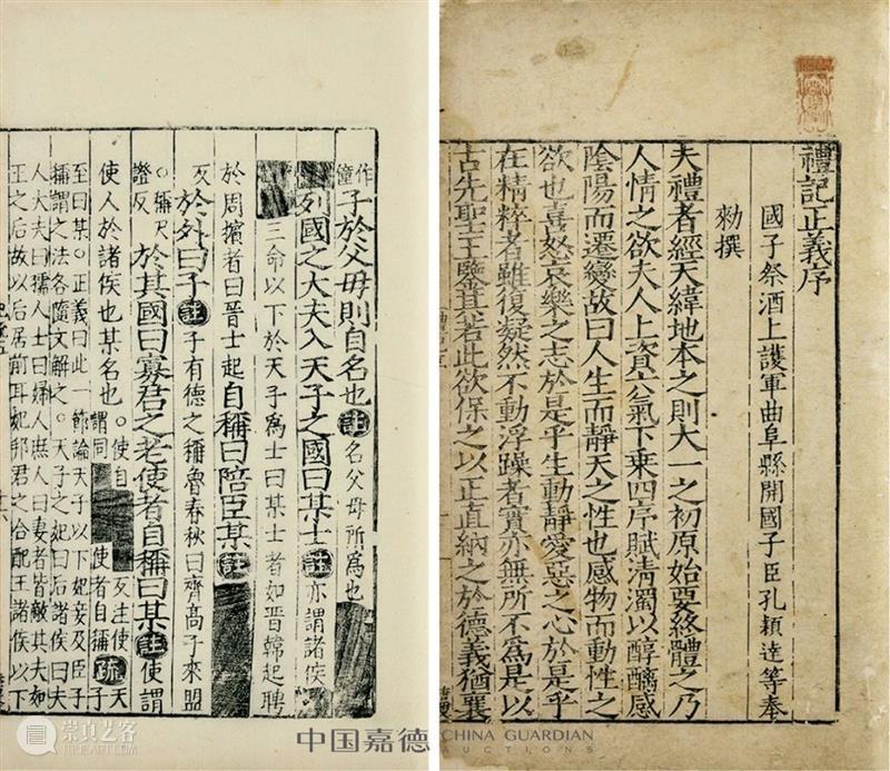 明版古籍佳椠撷英丨中国嘉德2021春拍 中国 嘉德 古籍 佳椠 撷英 珍罕明 嘉靖 万历 善本 郭云鹏 崇真艺客