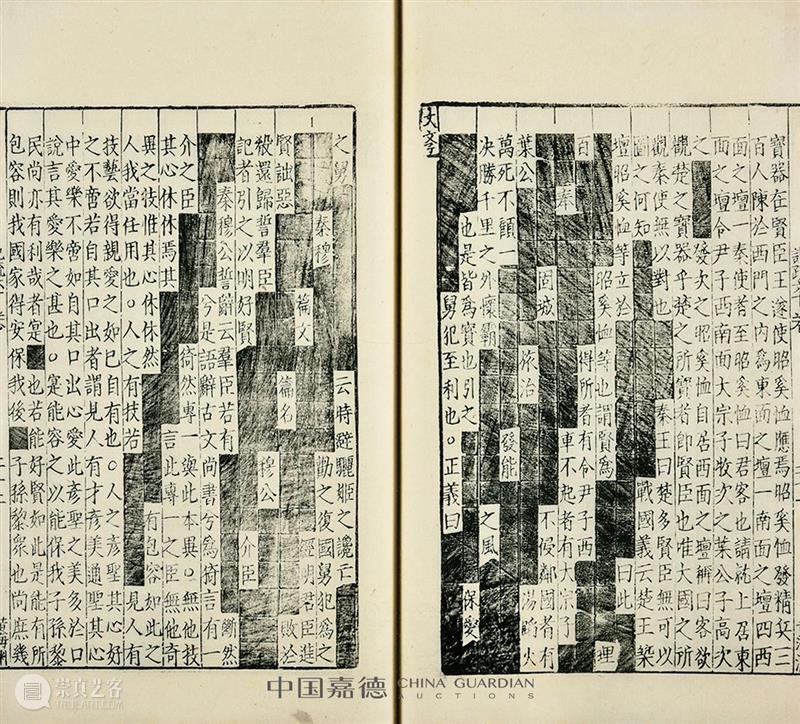明版古籍佳椠撷英丨中国嘉德2021春拍 中国 嘉德 古籍 佳椠 撷英 珍罕明 嘉靖 万历 善本 郭云鹏 崇真艺客
