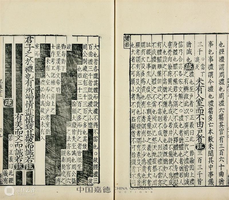 明版古籍佳椠撷英丨中国嘉德2021春拍 中国 嘉德 古籍 佳椠 撷英 珍罕明 嘉靖 万历 善本 郭云鹏 崇真艺客