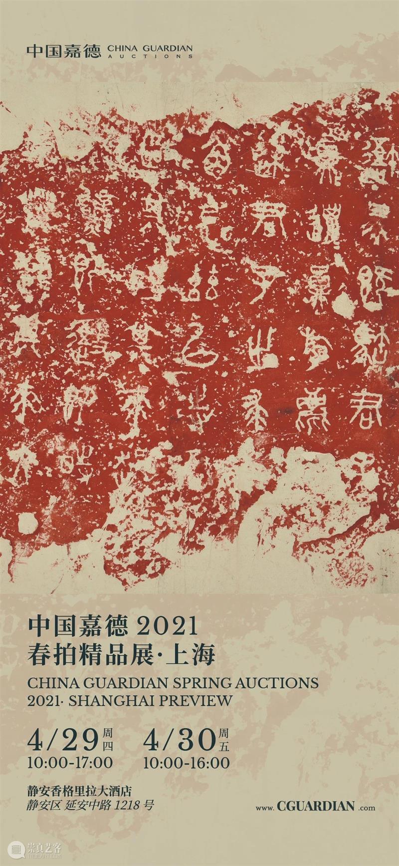 明版古籍佳椠撷英丨中国嘉德2021春拍 中国 嘉德 古籍 佳椠 撷英 珍罕明 嘉靖 万历 善本 郭云鹏 崇真艺客