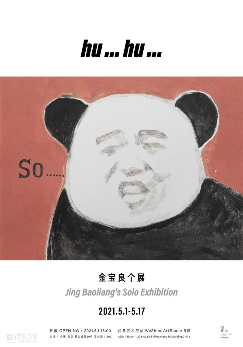 问象展讯｜hu...hu...：金宝良个展 金宝良 个展 展讯 展期 Opening 地点 Location 艺术 空间 展馆 崇真艺客