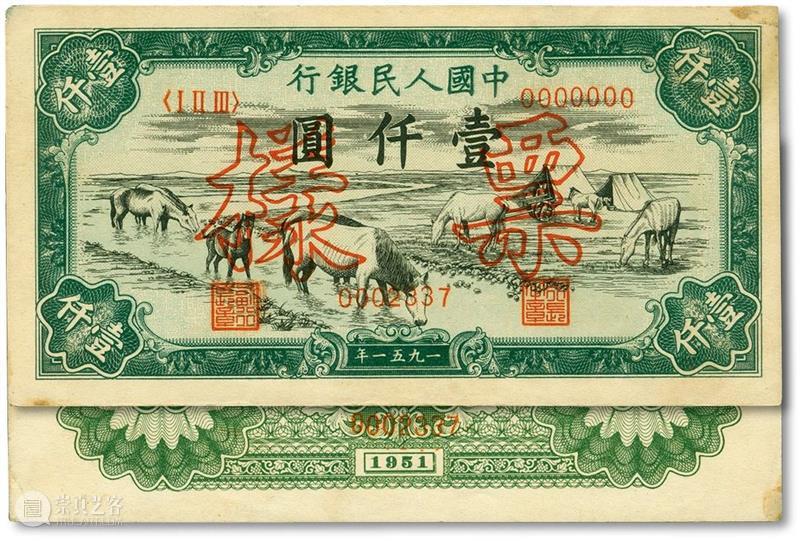 【泓盛2021春拍】金银流霞 · 中国钱币专场 纸币精品预览 泓盛 金银 流霞 中国 钱币 专场 纸币 精品 拍卖会 時間 崇真艺客