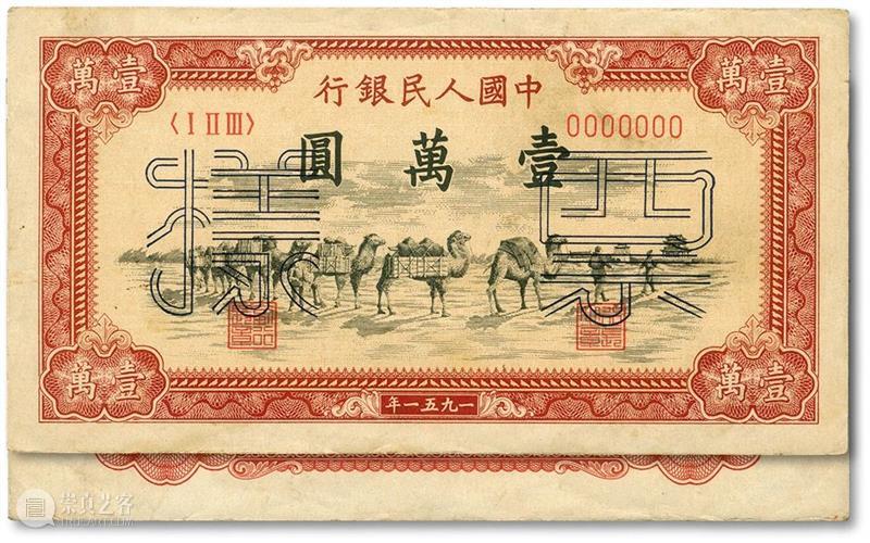 【泓盛2021春拍】金银流霞 · 中国钱币专场 纸币精品预览 泓盛 金银 流霞 中国 钱币 专场 纸币 精品 拍卖会 時間 崇真艺客
