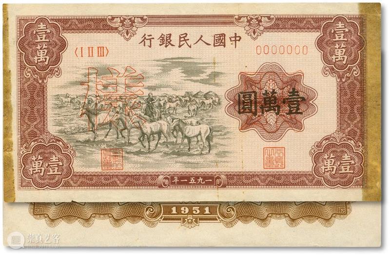 【泓盛2021春拍】金银流霞 · 中国钱币专场 纸币精品预览 泓盛 金银 流霞 中国 钱币 专场 纸币 精品 拍卖会 時間 崇真艺客
