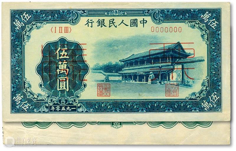 【泓盛2021春拍】金银流霞 · 中国钱币专场 纸币精品预览 泓盛 金银 流霞 中国 钱币 专场 纸币 精品 拍卖会 時間 崇真艺客