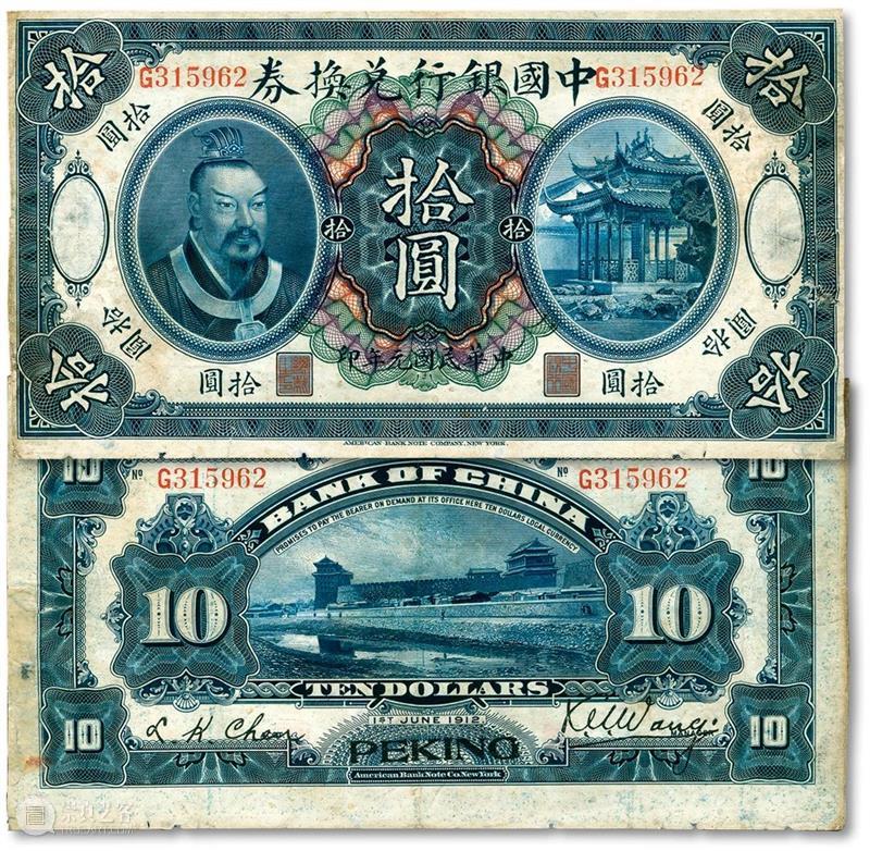 【泓盛2021春拍】金银流霞 · 中国钱币专场 纸币精品预览 泓盛 金银 流霞 中国 钱币 专场 纸币 精品 拍卖会 時間 崇真艺客