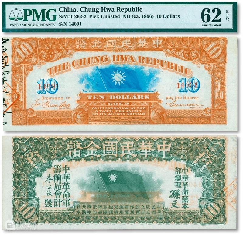 【泓盛2021春拍】金银流霞 · 中国钱币专场 纸币精品预览 泓盛 金银 流霞 中国 钱币 专场 纸币 精品 拍卖会 時間 崇真艺客