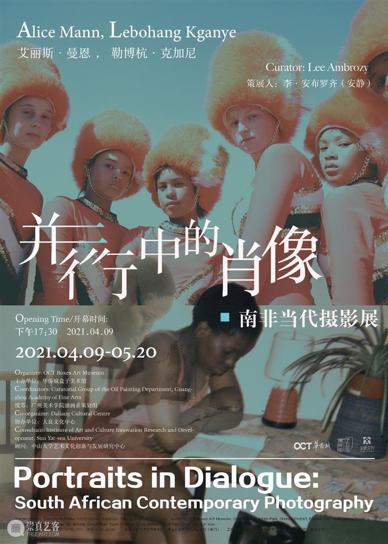 Lebohang Kganye | 并行中的肖像:南非当代摄影展 肖像 南非 摄影展 艺术家 艾丽斯·曼恩 勒博杭 克加尼 策展人 安静 时间 崇真艺客