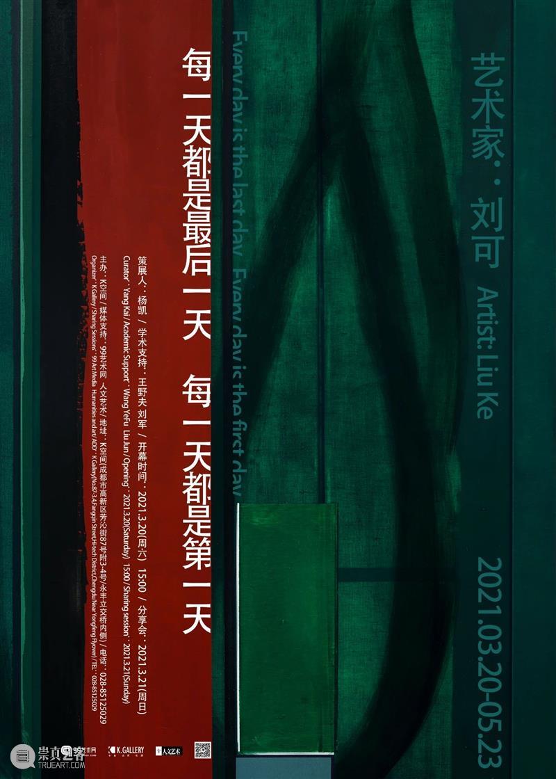 2021艺术北京K空间参展艺术家——张大力 崇真艺客