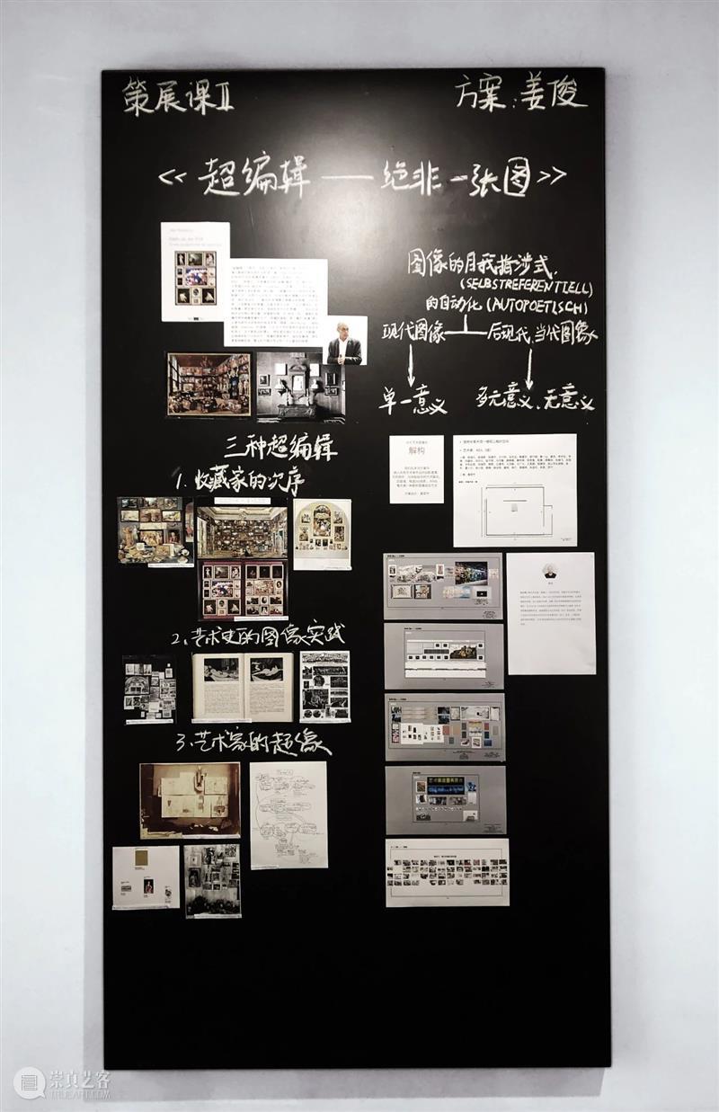策展课II 策划案⑮ | 姜俊：超编辑——绝非一张图 策展 姜俊 编辑 策划案 核心 策展人 崔灿灿 华·美术馆 馆长 冯峰 崇真艺客
