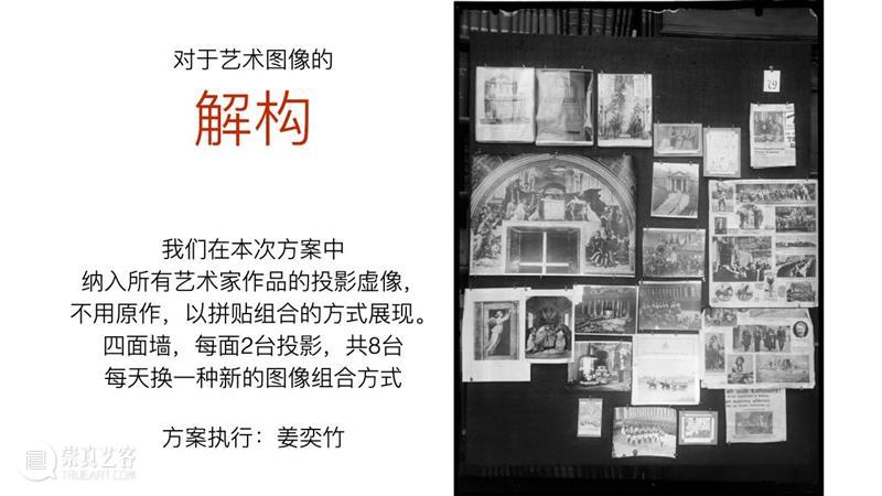 策展课II 策划案⑮ | 姜俊：超编辑——绝非一张图 策展 姜俊 编辑 策划案 核心 策展人 崔灿灿 华·美术馆 馆长 冯峰 崇真艺客