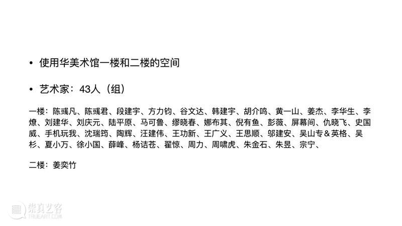 策展课II 策划案⑮ | 姜俊：超编辑——绝非一张图 策展 姜俊 编辑 策划案 核心 策展人 崔灿灿 华·美术馆 馆长 冯峰 崇真艺客