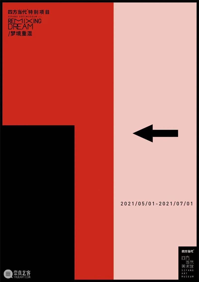 展览预告 | 四方当代特别项目“梦境重混”将于5月1日开幕 四方 项目 梦境 Dream展期|ExhibitionDuration May July Team 四方当代美术馆 时间 Opening 崇真艺客