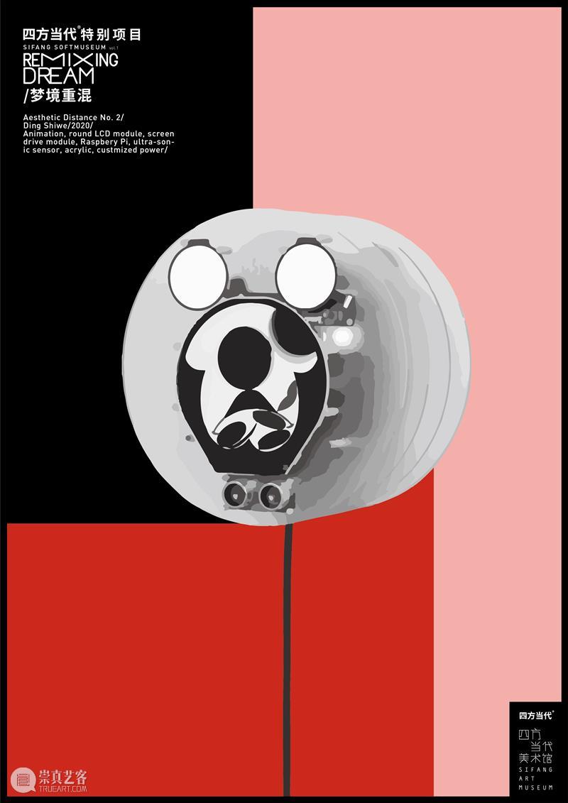 展览预告 | 四方当代特别项目“梦境重混”将于5月1日开幕 四方 项目 梦境 Dream展期|ExhibitionDuration May July Team 四方当代美术馆 时间 Opening 崇真艺客