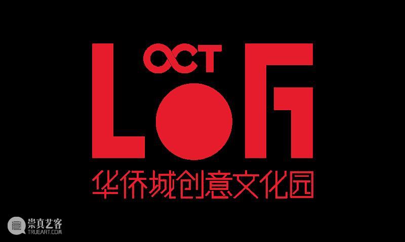 城市更新的经典记忆：华侨城创意文化园 城市 记忆 华侨城创意文化园 时代 代表 案例 中国 场景 大会 论坛 崇真艺客