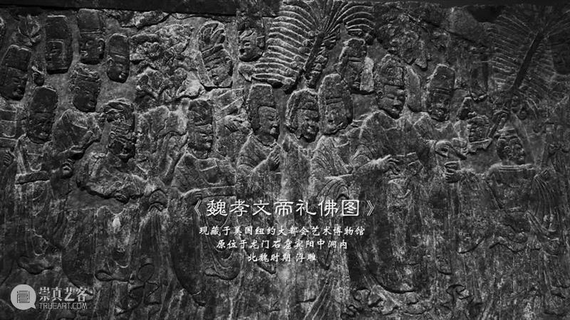 穿越回北魏！真人版《帝后礼佛图》来啦！ 北魏 帝后礼佛图 真人版 河南洛阳龙门石窟 宾阳中洞 时期 文化 历史 价值 造型艺术 崇真艺客