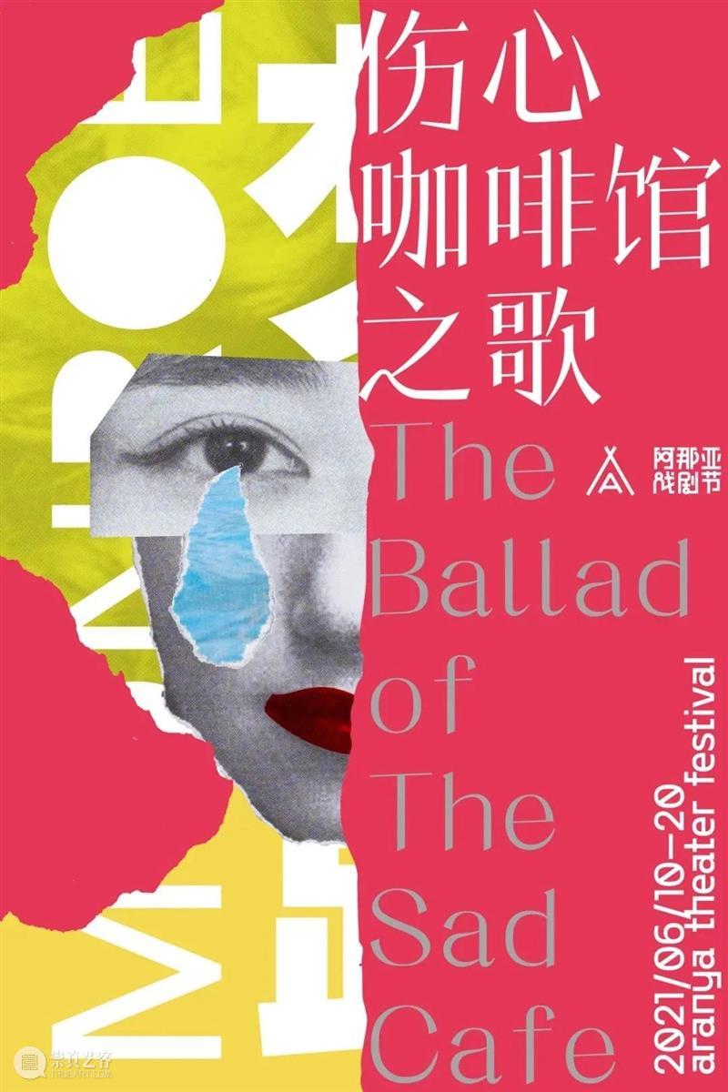 阿那亚戏剧节10点开票！先锋剧迷请照单全收！ 阿那亚 戏剧节 先锋 剧迷 攻略 队友 手速 大麦 闹钟 界面 崇真艺客