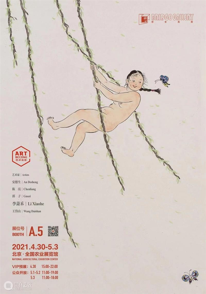 2021艺术北京A5 | 桥舍画廊 | 李萧禾 李萧禾 桥舍画廊 北京 艺术 作品 国内 疫情 时期 当时 新闻 崇真艺客