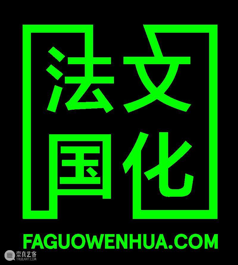 新展预告 | 中法时尚之约 时尚 中法 新展 中法文化之春 华南 项目 CREWS双 品牌 法国驻广州总领事馆 华南区 崇真艺客