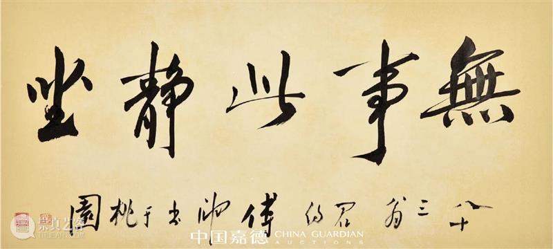 近墨堂当代学人书法慈善拍卖专题丨中国嘉德2021春拍 嘉德 学人 书法 专题 中国 近墨堂 笔墨 文章 信札 专场 崇真艺客