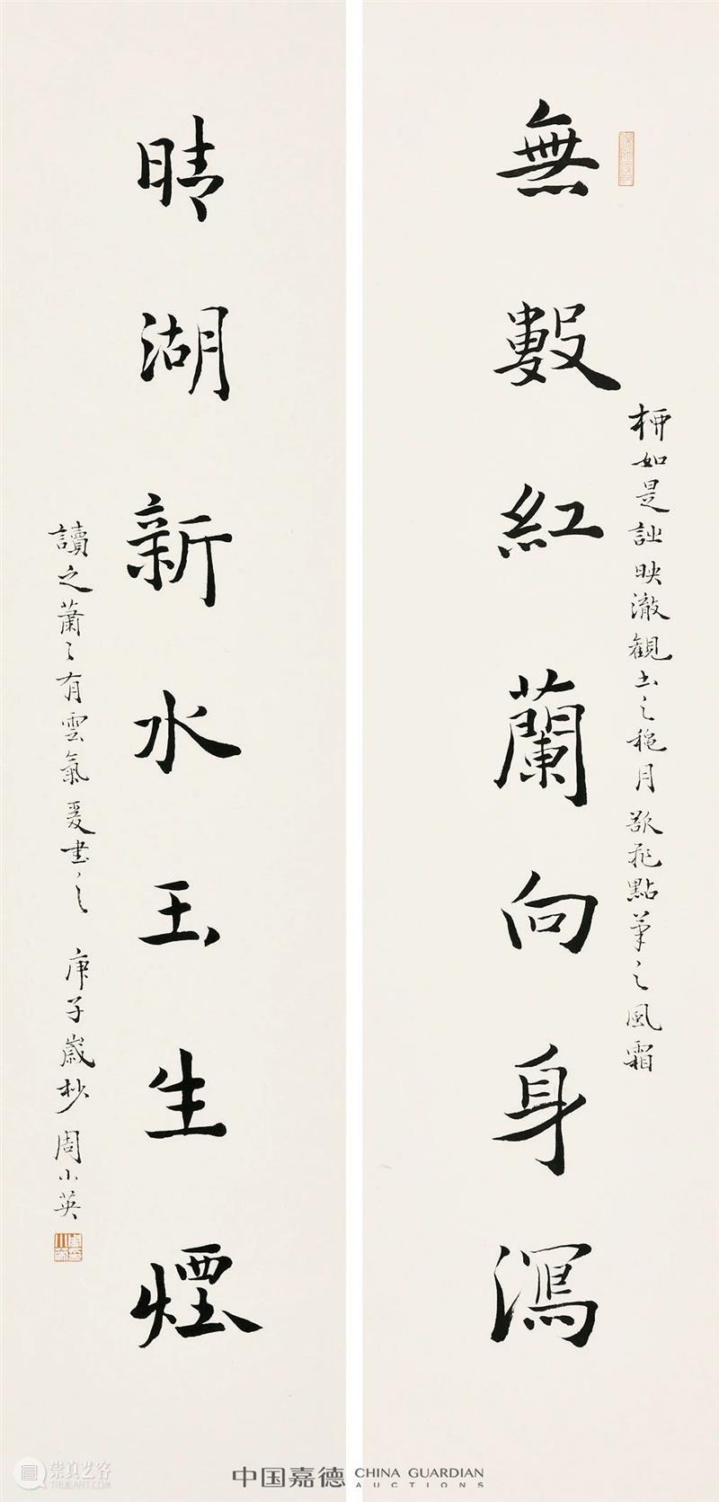 近墨堂当代学人书法慈善拍卖专题丨中国嘉德2021春拍 嘉德 学人 书法 专题 中国 近墨堂 笔墨 文章 信札 专场 崇真艺客
