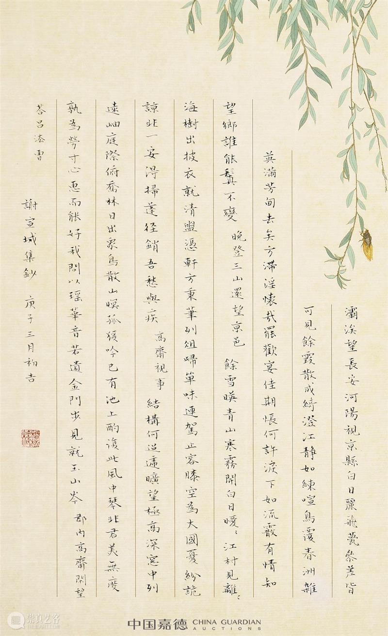 近墨堂当代学人书法慈善拍卖专题丨中国嘉德2021春拍 嘉德 学人 书法 专题 中国 近墨堂 笔墨 文章 信札 专场 崇真艺客
