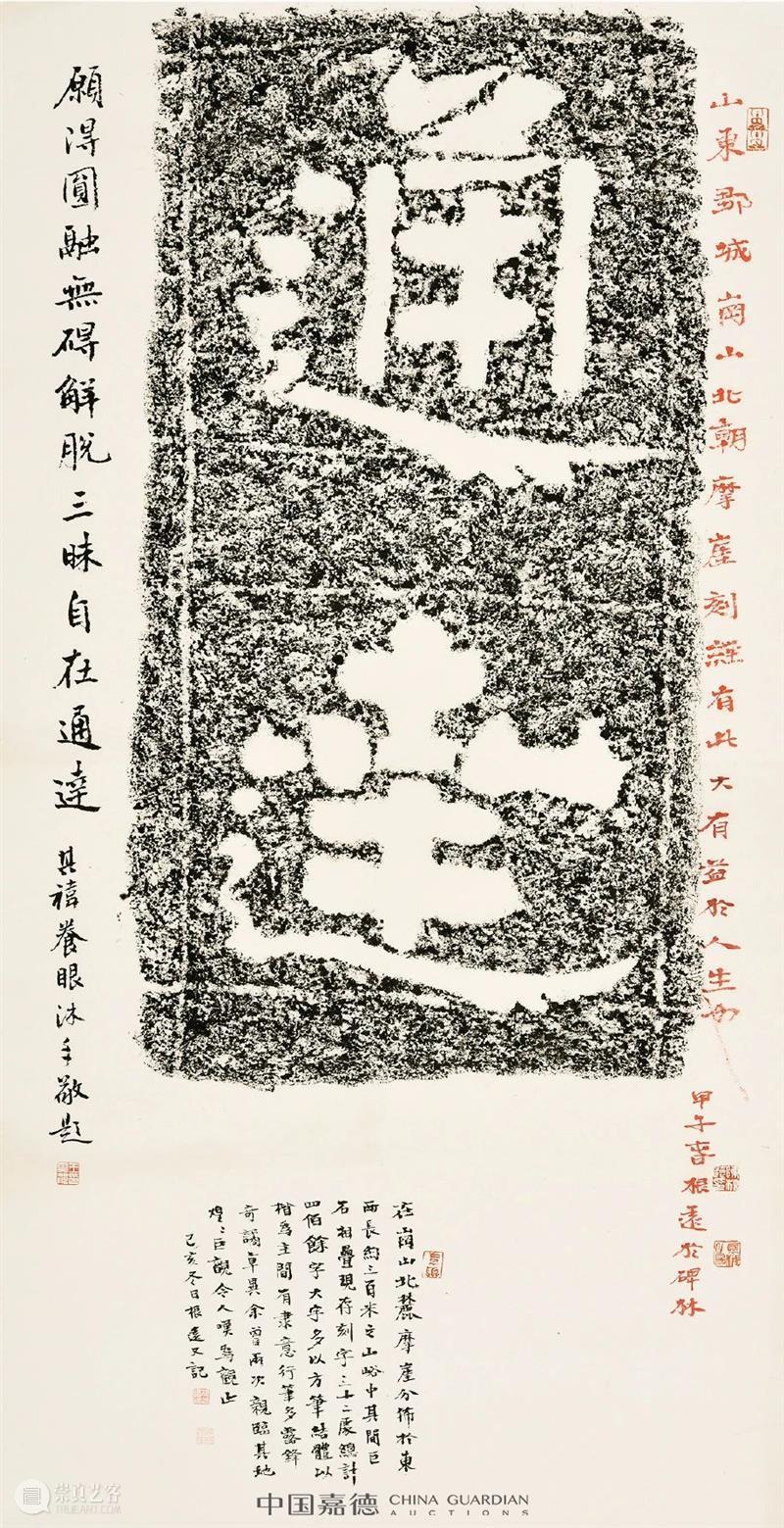 近墨堂当代学人书法慈善拍卖专题丨中国嘉德2021春拍 嘉德 学人 书法 专题 中国 近墨堂 笔墨 文章 信札 专场 崇真艺客