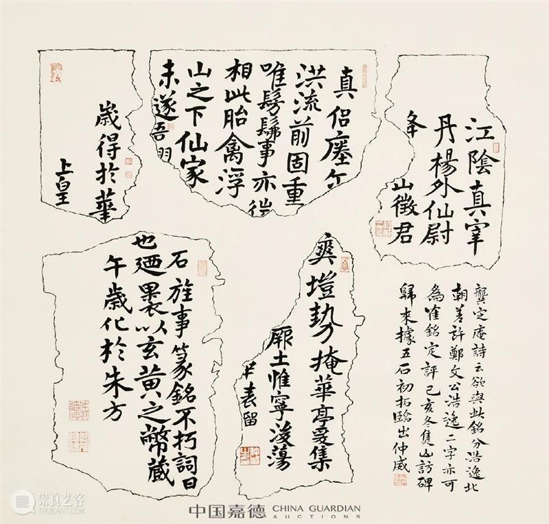 近墨堂当代学人书法慈善拍卖专题丨中国嘉德2021春拍 嘉德 学人 书法 专题 中国 近墨堂 笔墨 文章 信札 专场 崇真艺客