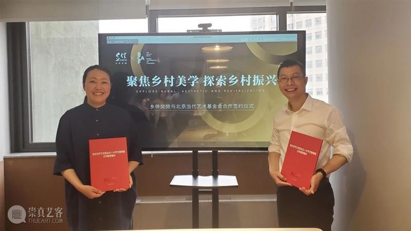 文化创新 | 北京当代艺术基金会BCAF与乡伴文旅集团达成战略合作 BCAF 北京当代艺术基金会 BCAF 乡伴文旅集团 战略 文化 以下 关系 中国 乡村 背景 崇真艺客