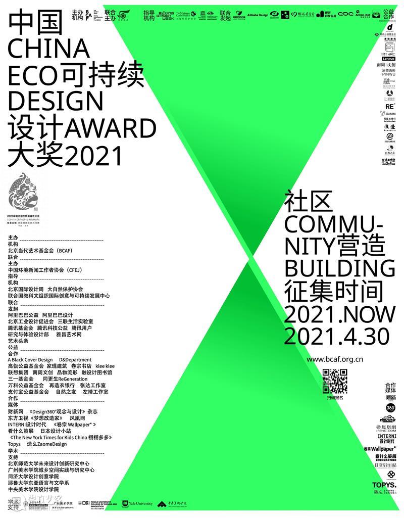 文化创新 | 北京当代艺术基金会BCAF与乡伴文旅集团达成战略合作 BCAF 北京当代艺术基金会 BCAF 乡伴文旅集团 战略 文化 以下 关系 中国 乡村 背景 崇真艺客