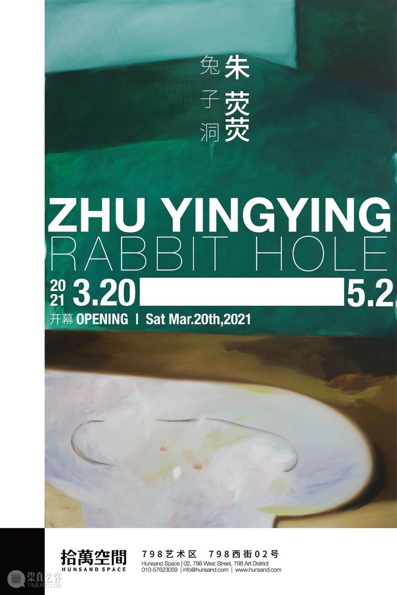 明晚八点 | 画廊周北京×一条直播 | 朱荧荧：兔子洞 直播导览  拾萬空间 朱荧荧 兔子洞 画廊 北京 导览 空间 负责人 焦雪雁 个展 从一 崇真艺客