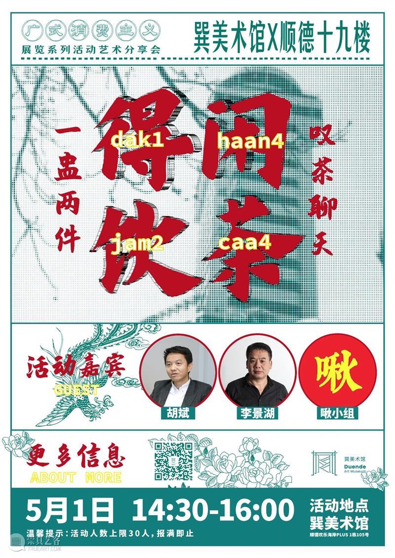 XÙN通知 | 巽美术馆五一假期正常开放  巽美术馆 XùN 巽美术馆 假期 通知 假期巽美术馆 时间 沙龙 艺术 活动 形式 崇真艺客