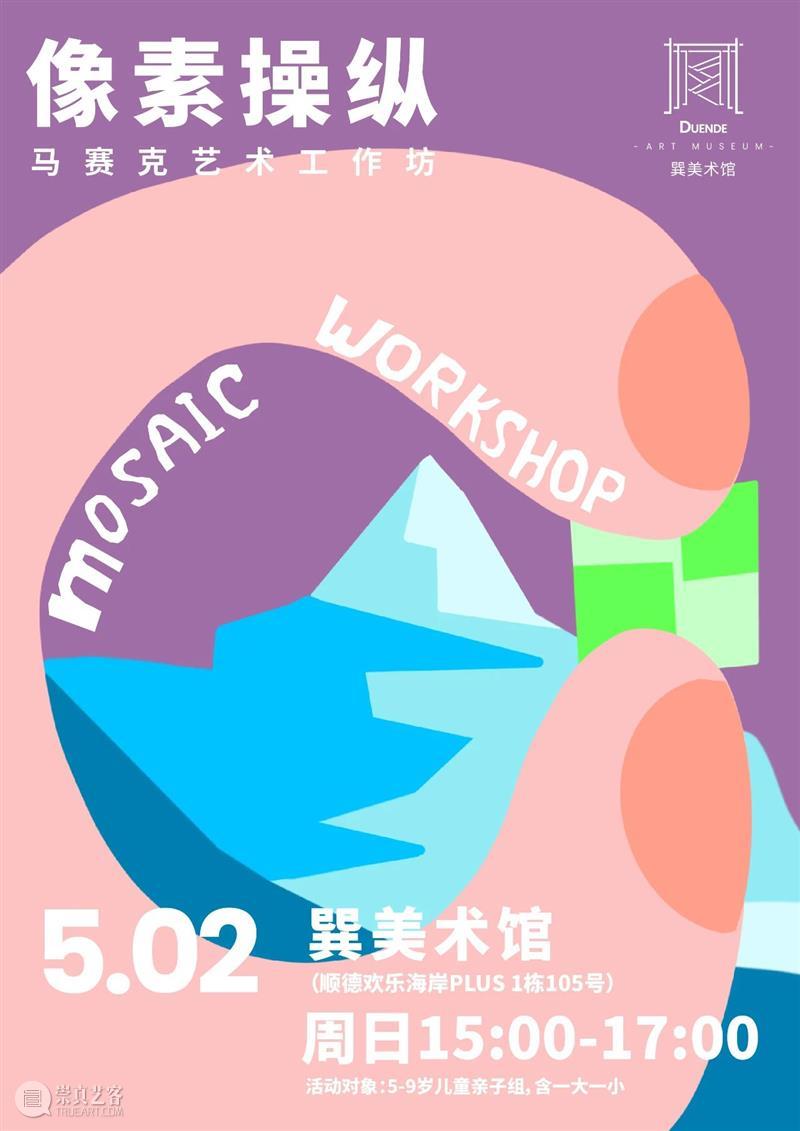 XÙN通知 | 巽美术馆五一假期正常开放  巽美术馆 XùN 巽美术馆 假期 通知 假期巽美术馆 时间 沙龙 艺术 活动 形式 崇真艺客