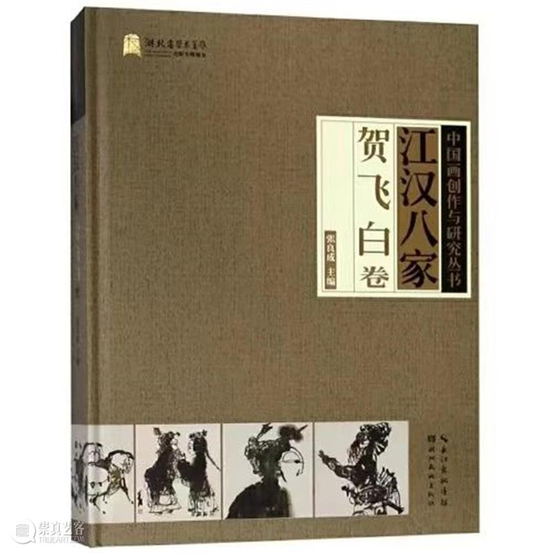“艺术图书共享——书友交流会”第76期：借古开今——中国画的融合与创新  公教部 艺术 图书 书友 交流会 中国 内容 简介 活动 湖北美术馆公教部 湖北 崇真艺客