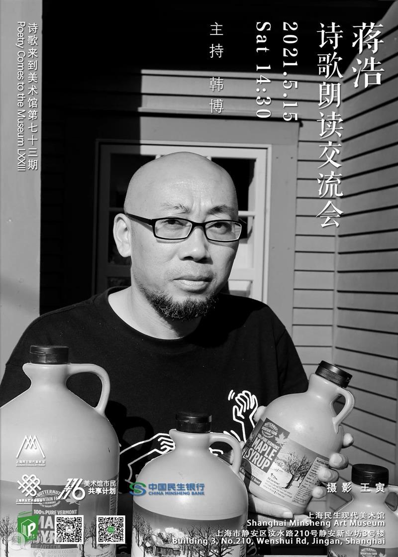 【诗歌来到美术馆No.73】蒋浩诗歌朗读交流会&声音招募报名 诗歌 美术馆 蒋浩 交流会 声音 诗人 蒋浩策划 王寅 韩博 时间 崇真艺客