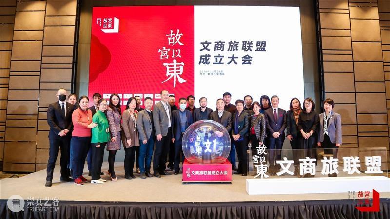 “故宫以东”文商旅联盟成员单位首站互访 故宫 以东 文商旅联盟 成员 单位 王府 中環 联盟 全体 之间 崇真艺客