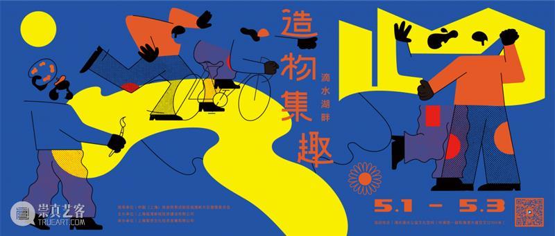 预告丨展览&集市&互动项目齐发！快来定制你的假日休闲文艺之旅 假日 文艺 项目 预告丨展览&集市& 艺术 文化 爱好者 长假 造物集趣 湖畔 崇真艺客