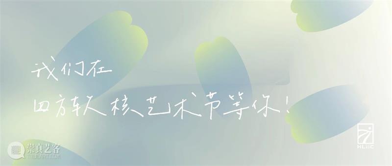 四方软核艺术节 | HLiiC·活动:湿蓝晒工艺workshop 预约开启 四方 艺术节 活动 工艺 详情 HLiiC 工坊 场次 门票 SSS 崇真艺客