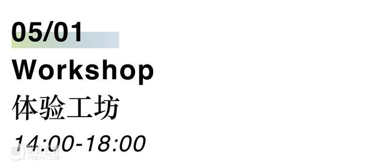 四方软核艺术节 | HLiiC·活动:湿蓝晒工艺workshop 预约开启 四方 艺术节 活动 工艺 详情 HLiiC 工坊 场次 门票 SSS 崇真艺客