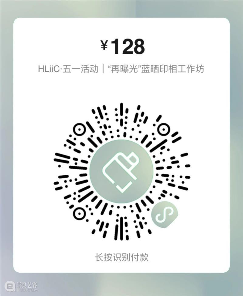 四方软核艺术节 | HLiiC·活动:湿蓝晒工艺workshop 预约开启 四方 艺术节 活动 工艺 详情 HLiiC 工坊 场次 门票 SSS 崇真艺客