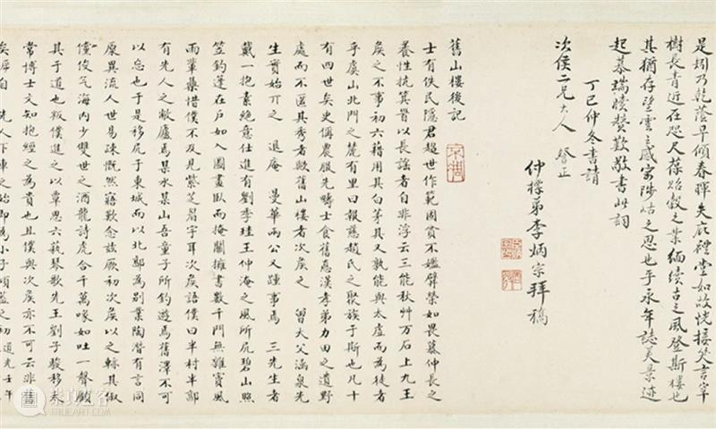藏书往事 旧山烟云——杨沂孙、翁同龢等题跋旧山楼图卷丨中国嘉德2021春拍 中国 嘉德 图卷 藏书 杨沂孙 翁同龢 往事 题跋 烟云 拍卖会 崇真艺客