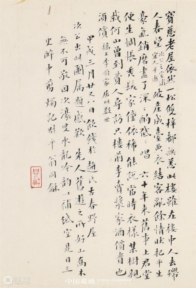 藏书往事 旧山烟云——杨沂孙、翁同龢等题跋旧山楼图卷丨中国嘉德2021春拍 中国 嘉德 图卷 藏书 杨沂孙 翁同龢 往事 题跋 烟云 拍卖会 崇真艺客