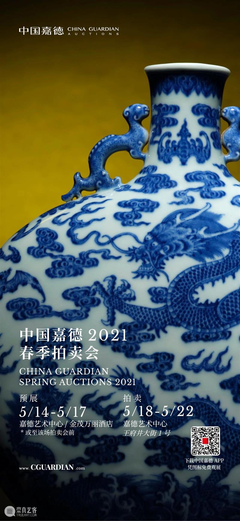 衡斋 墨香居——聚焦夜场私人收藏丨中国嘉德2021春拍 中国 嘉德 夜场 衡斋 墨香 私人 拍卖会 瓷器 古董 专题 崇真艺客