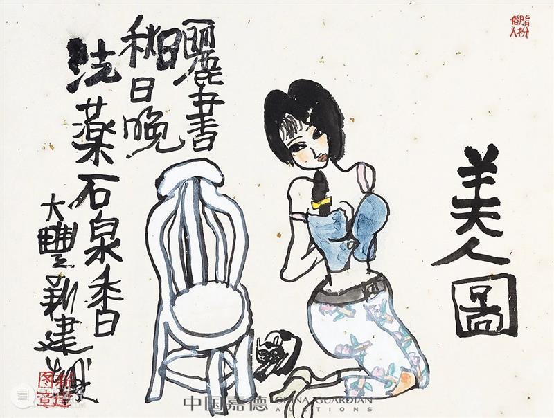 朱新建谈书与画丨中国嘉德2021春拍 中国 嘉德 朱新建 拍卖会 书画 专场 嘉德艺术中心 时间 地点 嘉德艺术中心B1层A厅 崇真艺客