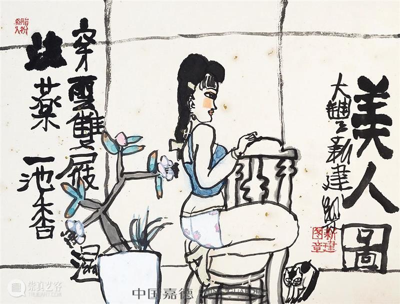 朱新建谈书与画丨中国嘉德2021春拍 中国 嘉德 朱新建 拍卖会 书画 专场 嘉德艺术中心 时间 地点 嘉德艺术中心B1层A厅 崇真艺客